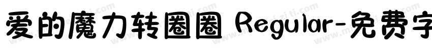 爱的魔力转圈圈 Regular字体转换